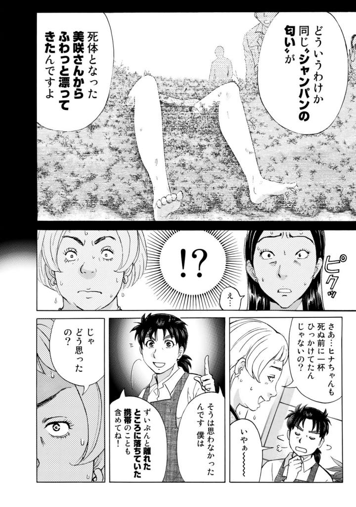 金田一３７歳の事件簿 第23話 - Page 10
