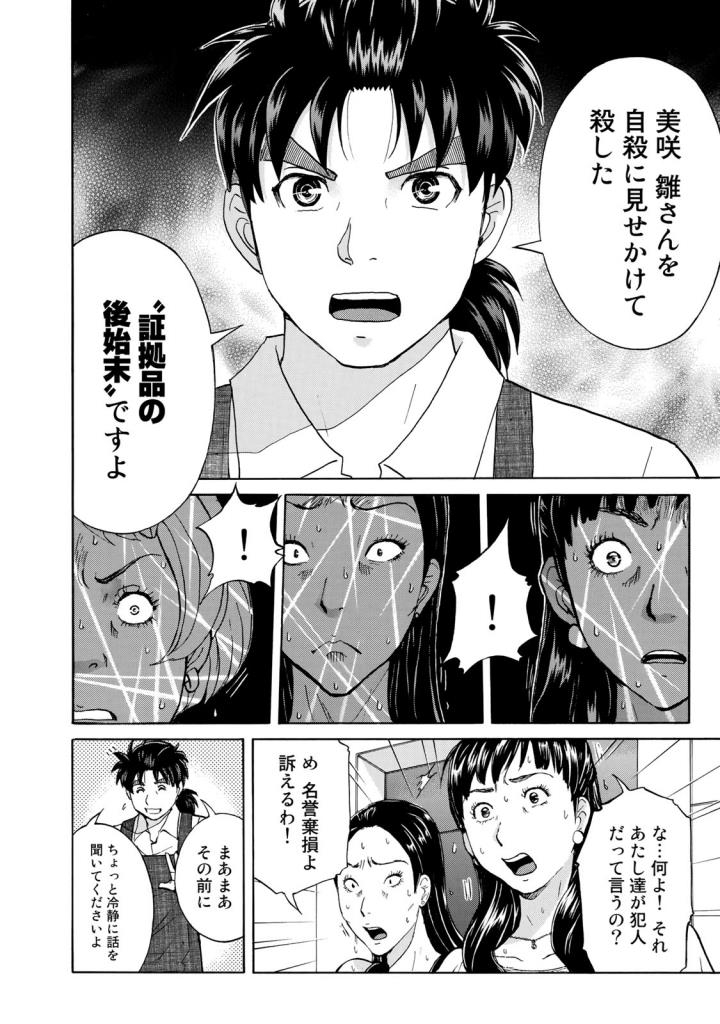 金田一３７歳の事件簿 第23話 - Page 8