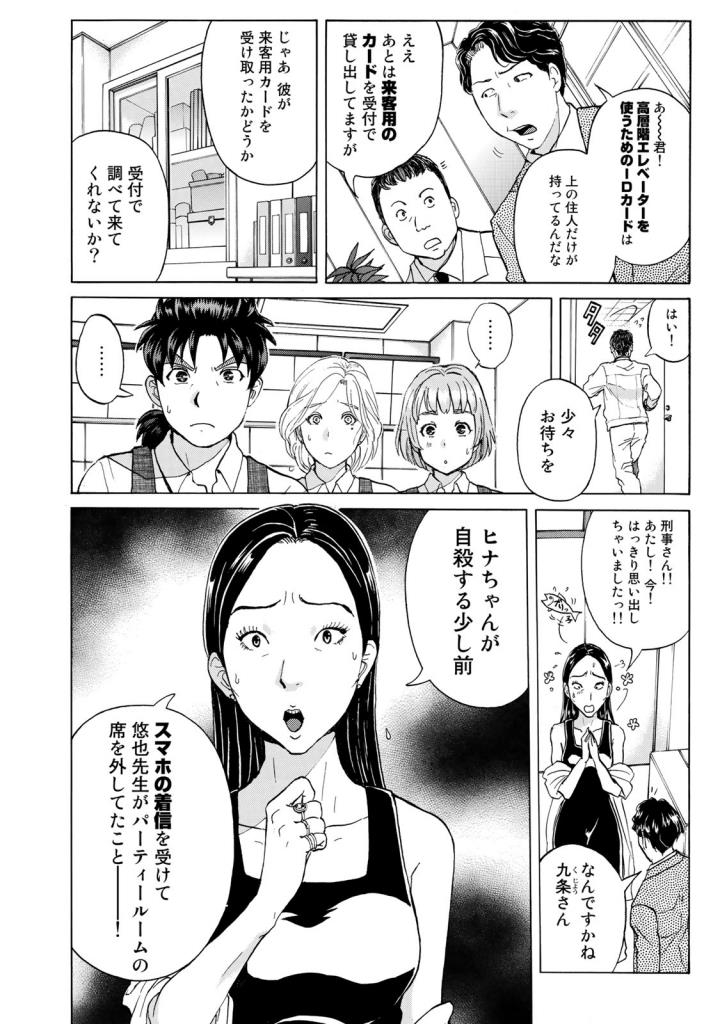 金田一３７歳の事件簿 第21話 - Page 2