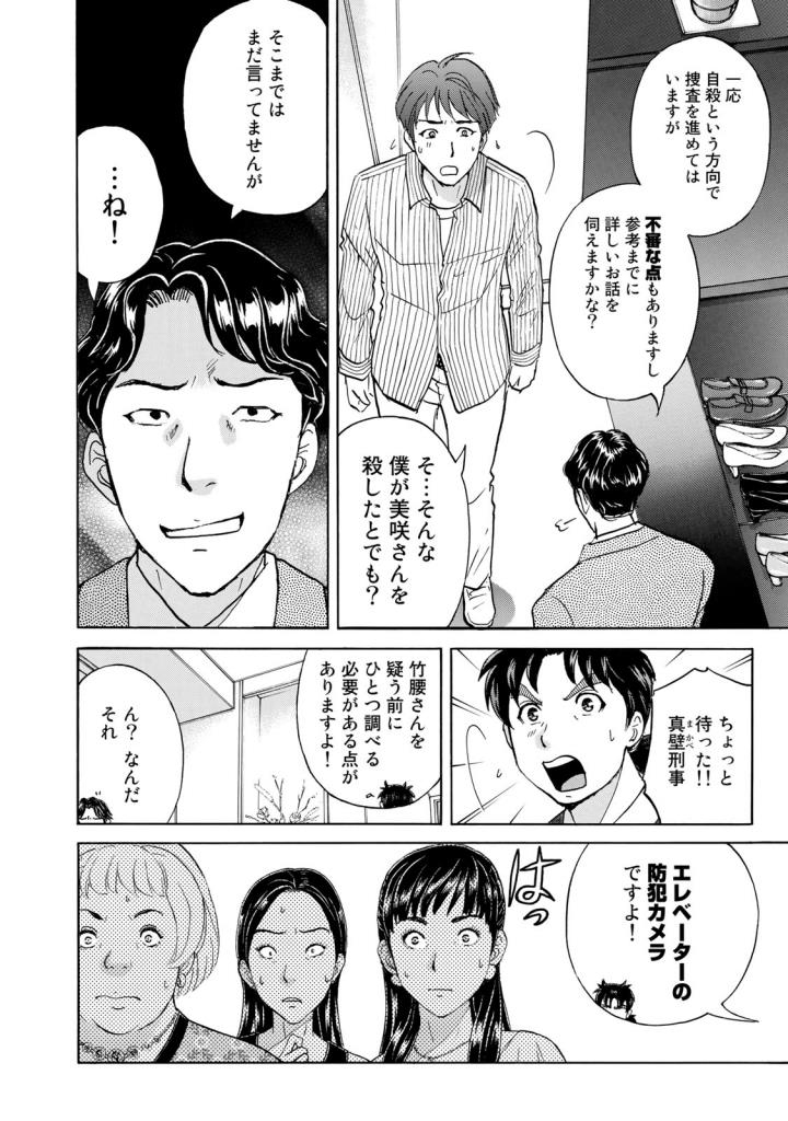 金田一３７歳の事件簿 第20話 - Page 12