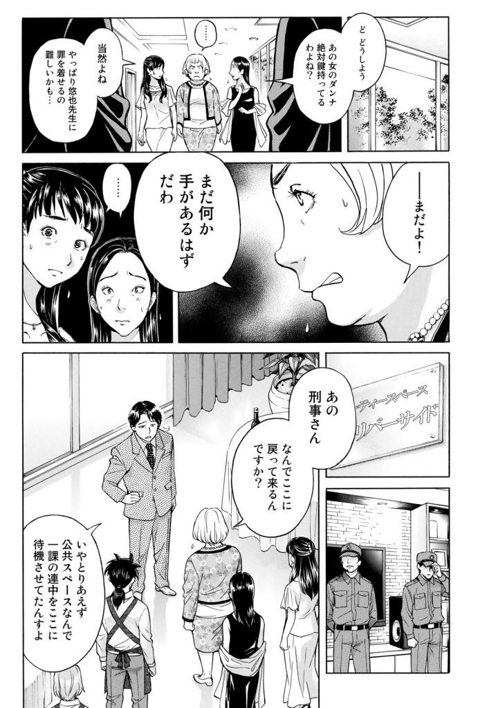 金田一３７歳の事件簿 第21話 - Page 17