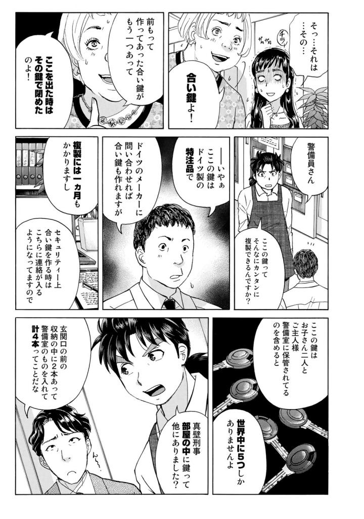 金田一３７歳の事件簿 第21話 - Page 15