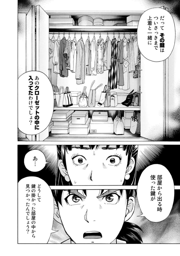 金田一３７歳の事件簿 第21話 - Page 14
