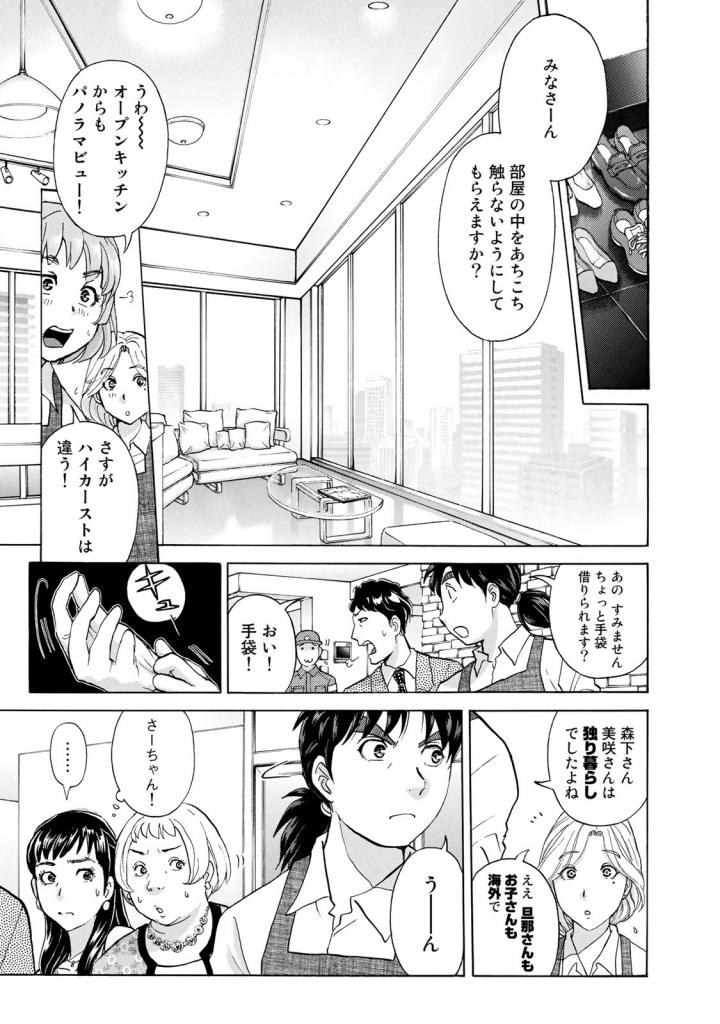金田一３７歳の事件簿 第19話 - Page 12