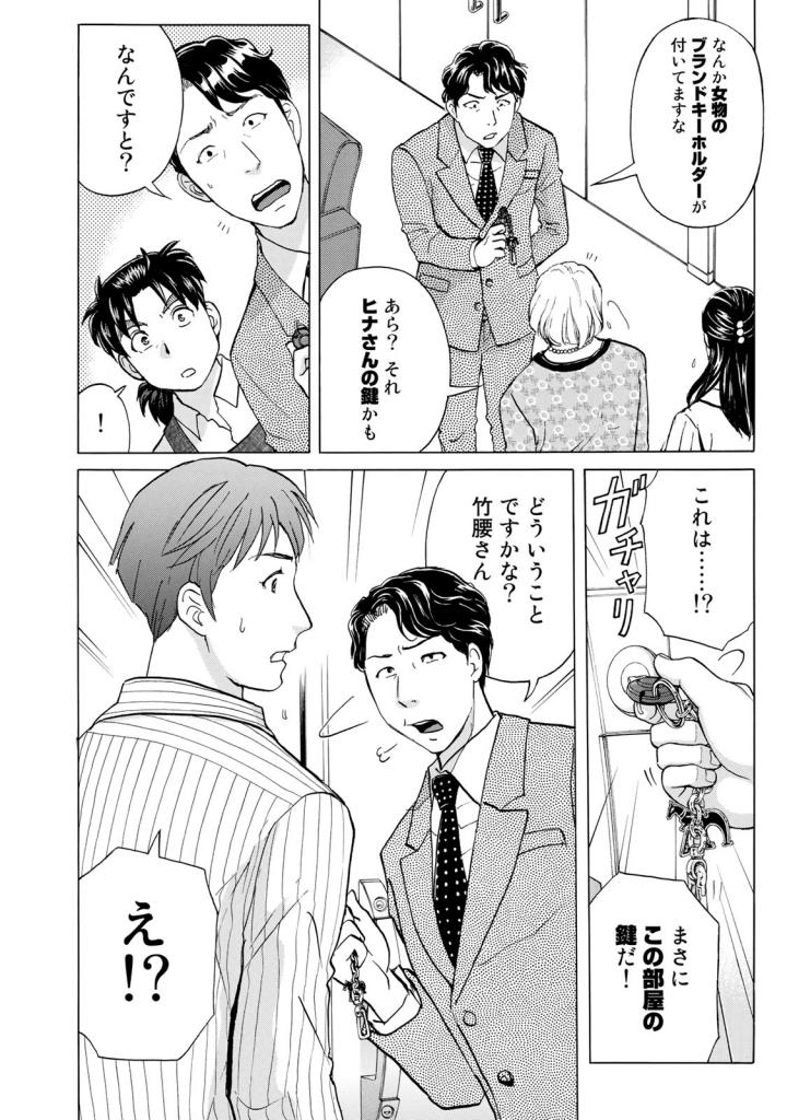 金田一３７歳の事件簿 第20話 - Page 10