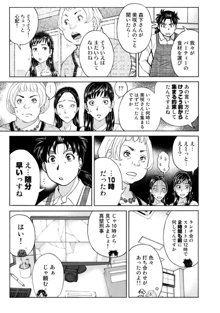 金田一３７歳の事件簿 第20話 - Page 15