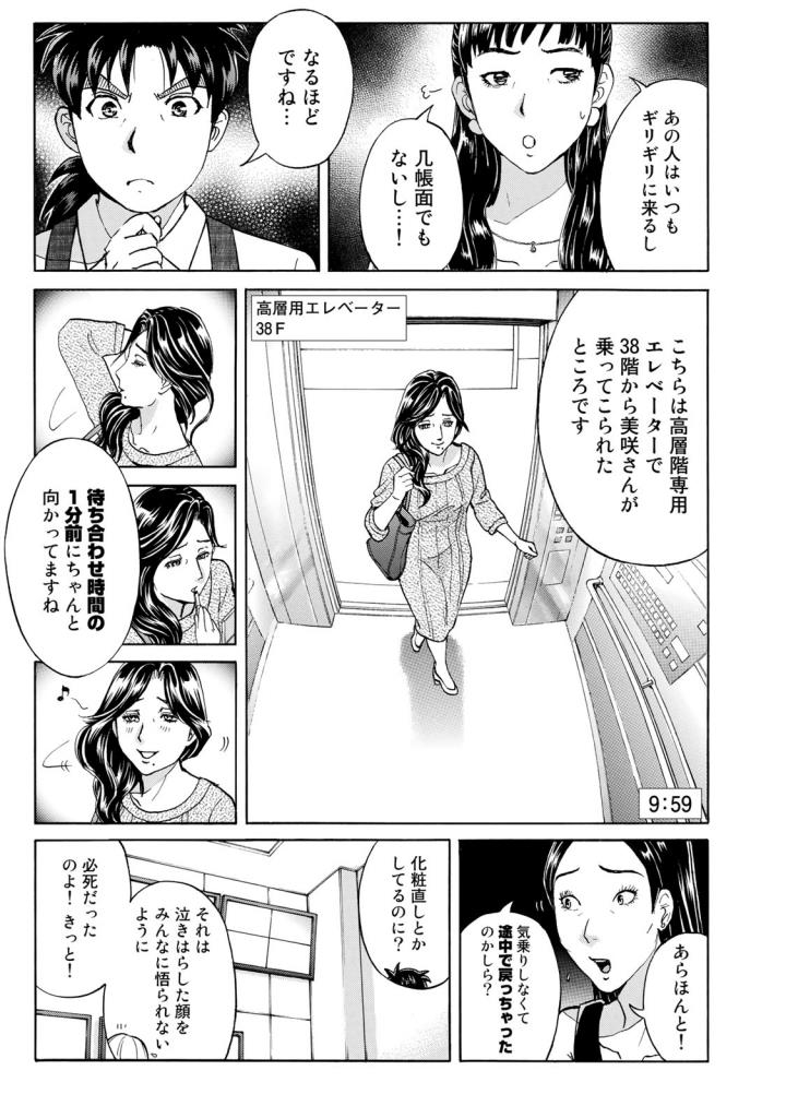 金田一３７歳の事件簿 第20話 - Page 17