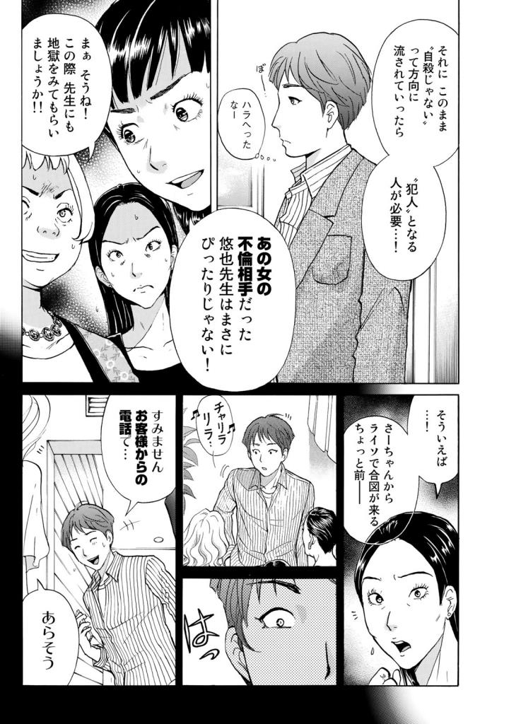 金田一３７歳の事件簿 第20話 - Page 5
