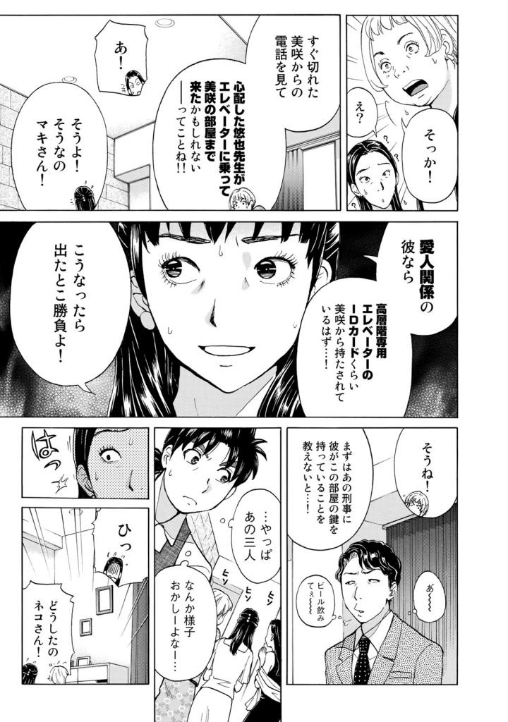 金田一３７歳の事件簿 第20話 - Page 7