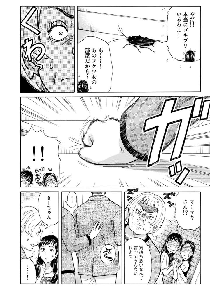 金田一３７歳の事件簿 第20話 - Page 8