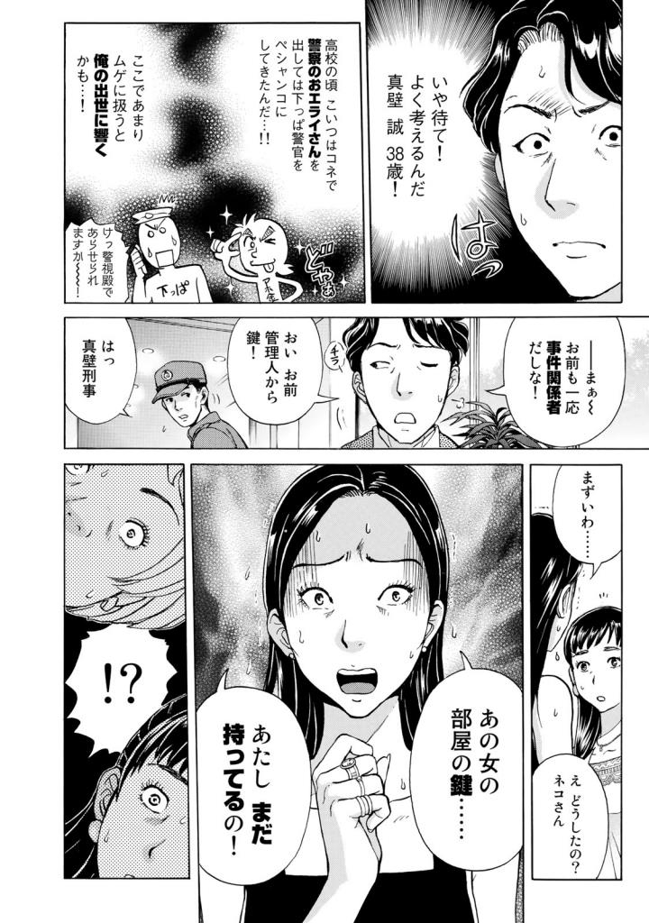 金田一３７歳の事件簿 第19話 - Page 9