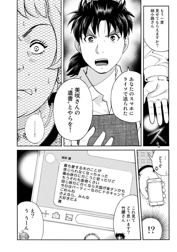 金田一３７歳の事件簿 第21話 - Page 20