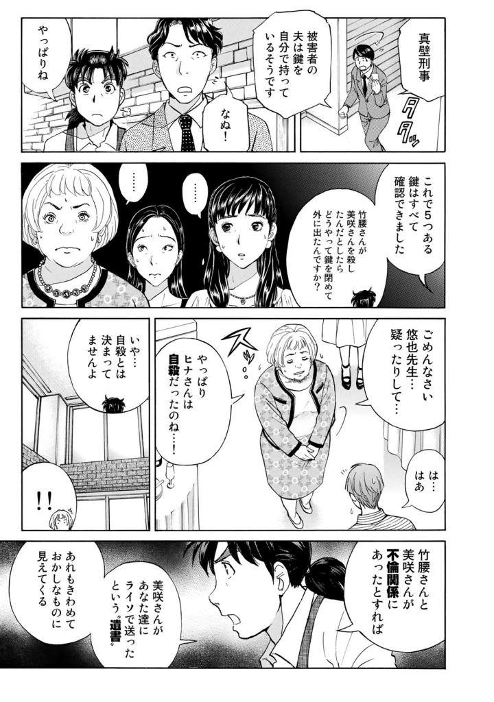 金田一３７歳の事件簿 第21話 - Page 19