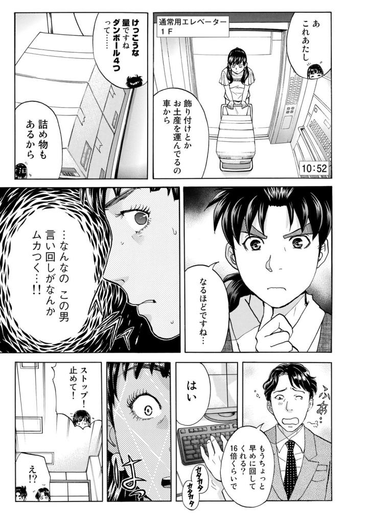 金田一３７歳の事件簿 第20話 - Page 21