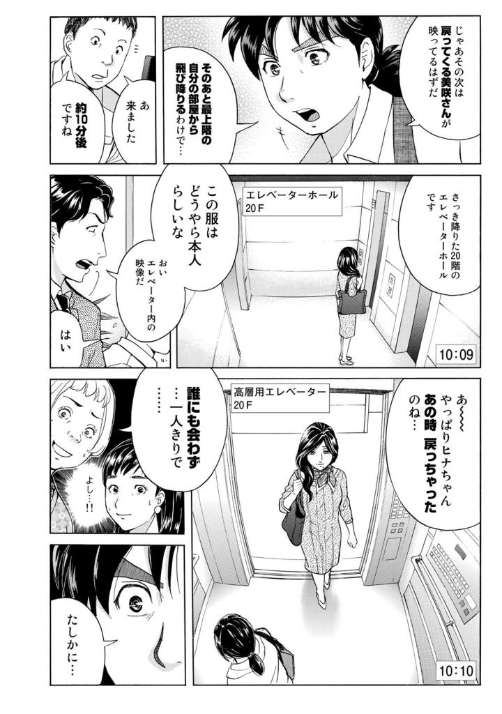 金田一３７歳の事件簿 第20話 - Page 18