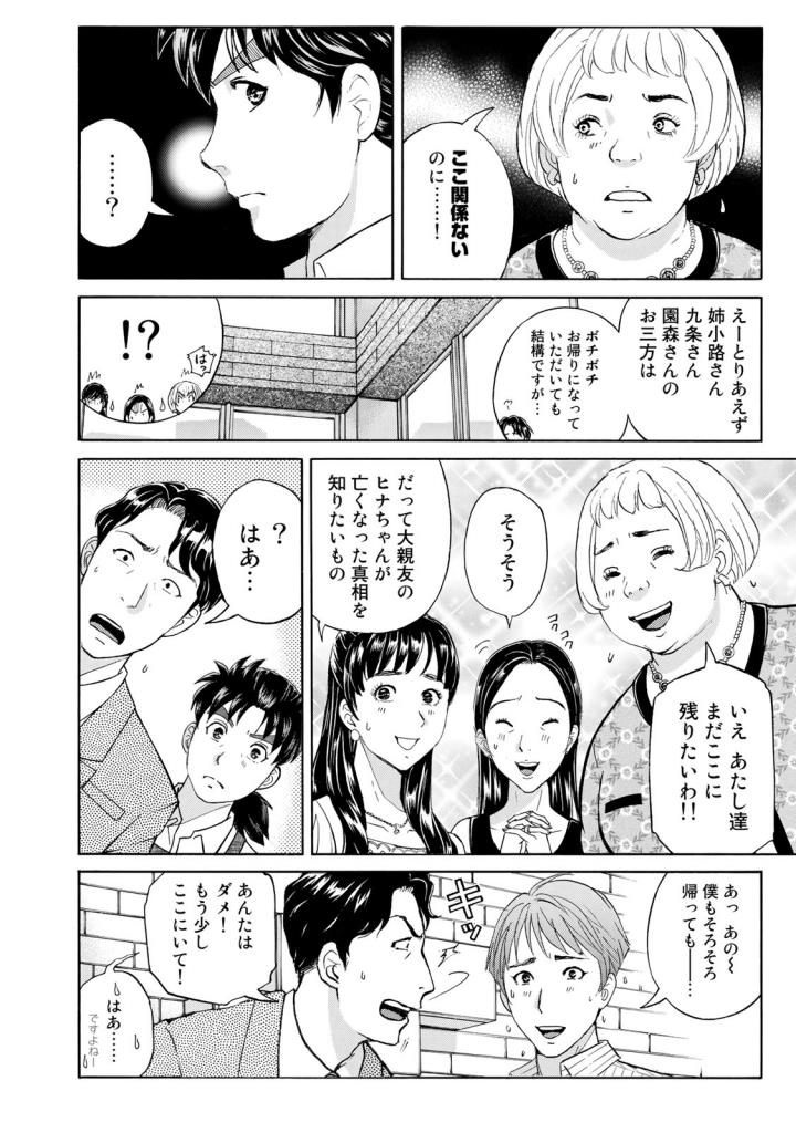 金田一３７歳の事件簿 第21話 - Page 18