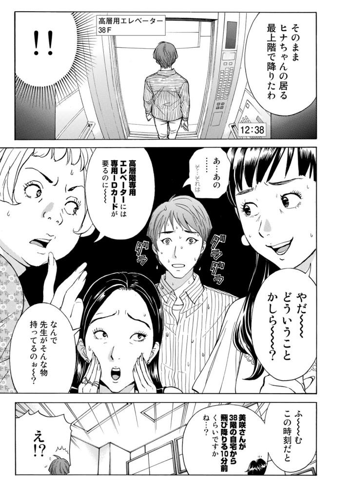 金田一３７歳の事件簿 第20話 - Page 23