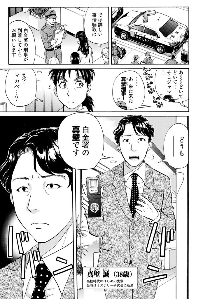 金田一３７歳の事件簿 第19話 - Page 2