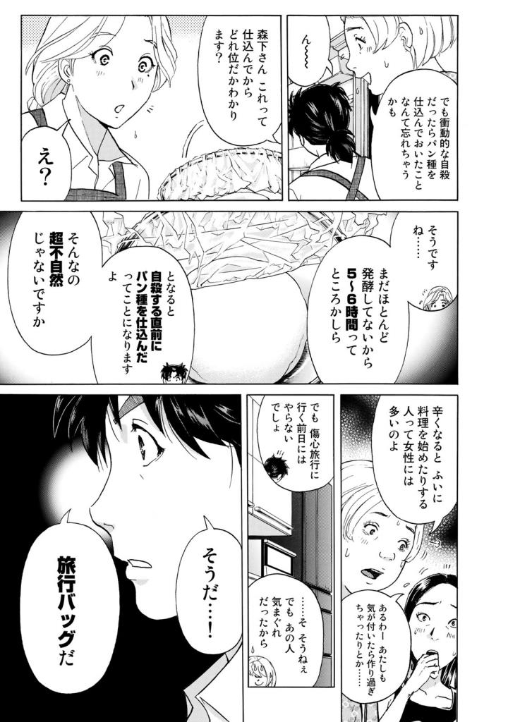 金田一３７歳の事件簿 第19話 - Page 14