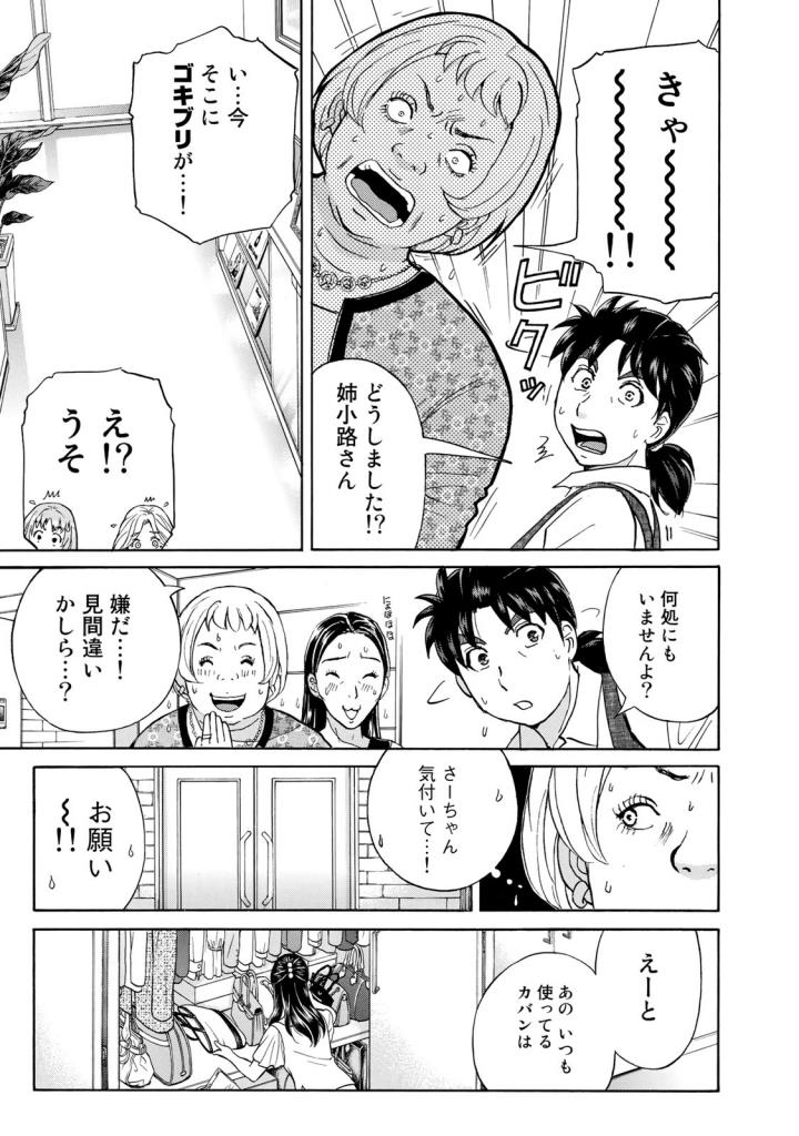 金田一３７歳の事件簿 第19話 - Page 16