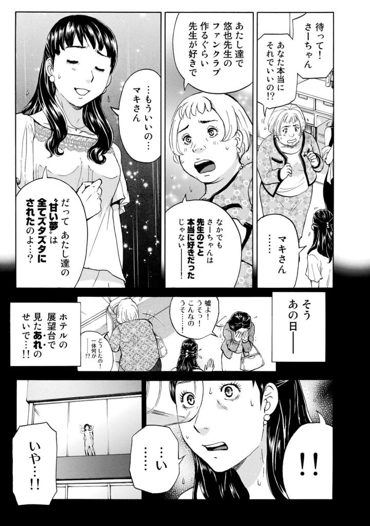 金田一３７歳の事件簿 第20話 - Page 3