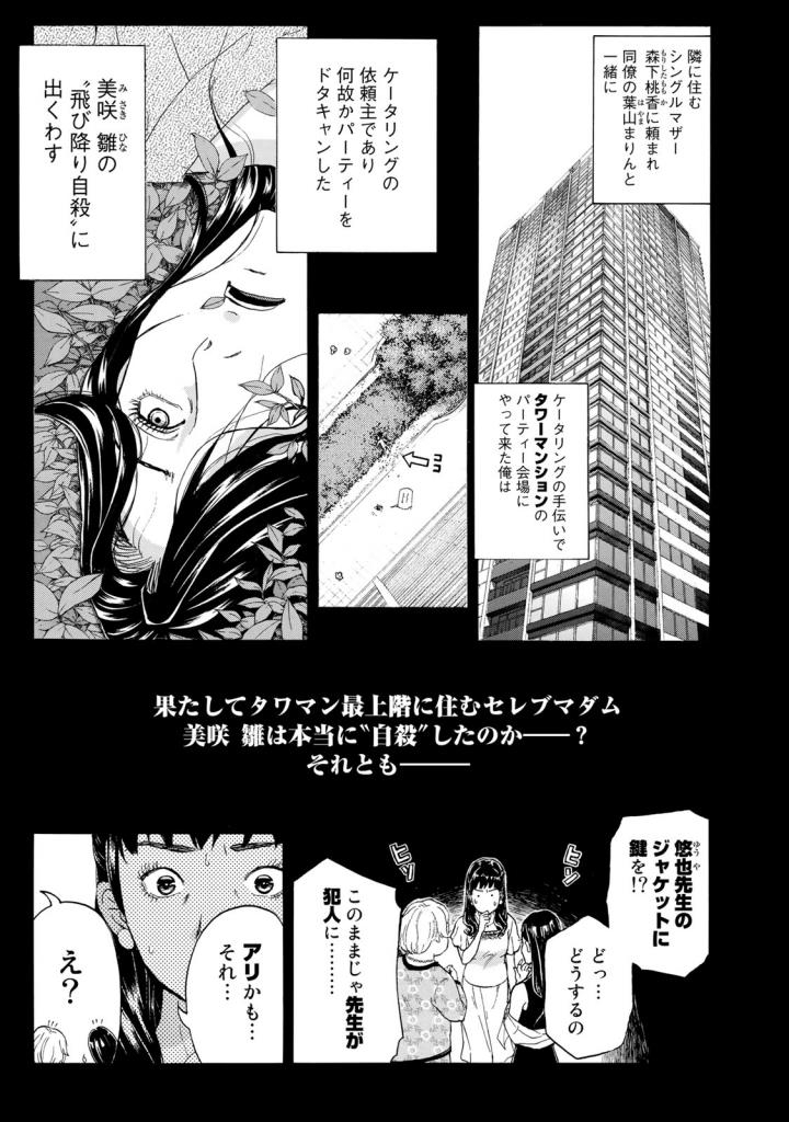 金田一３７歳の事件簿 第20話 - Page 1