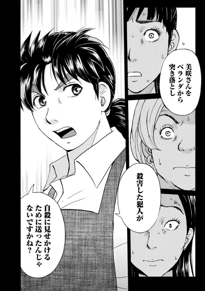 金田一３７歳の事件簿 第21話 - Page 22