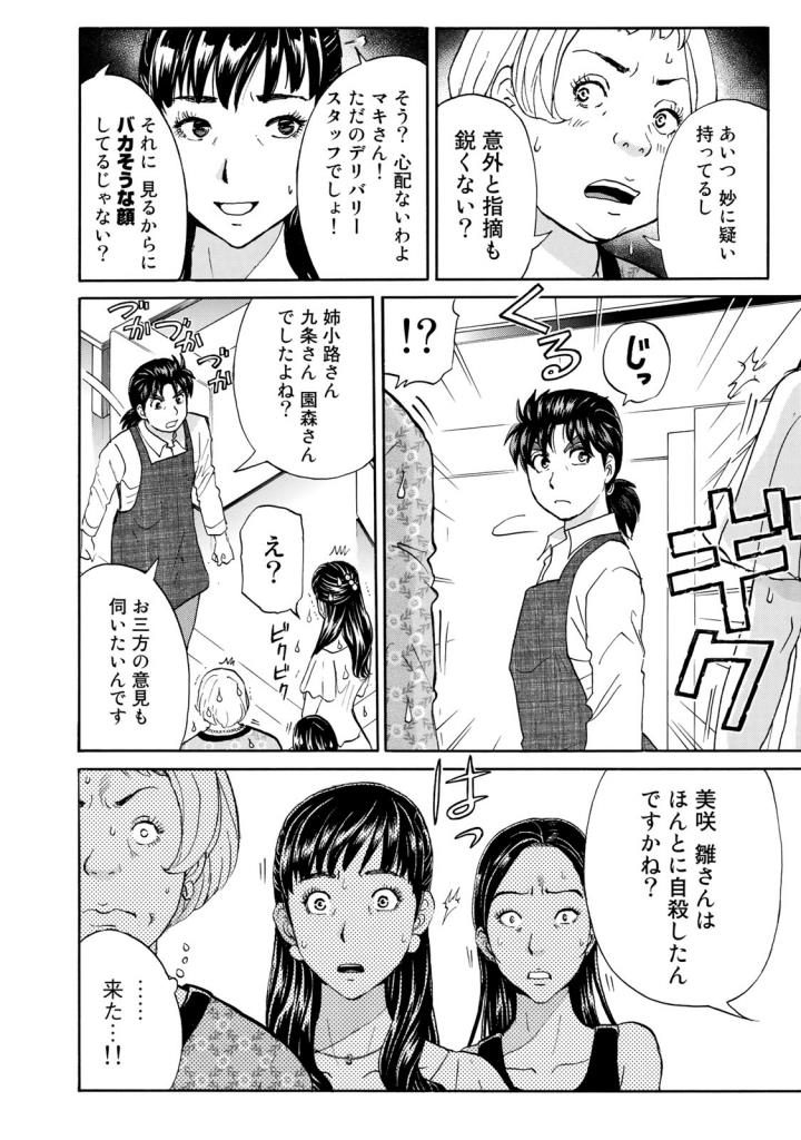金田一３７歳の事件簿 第19話 - Page 7