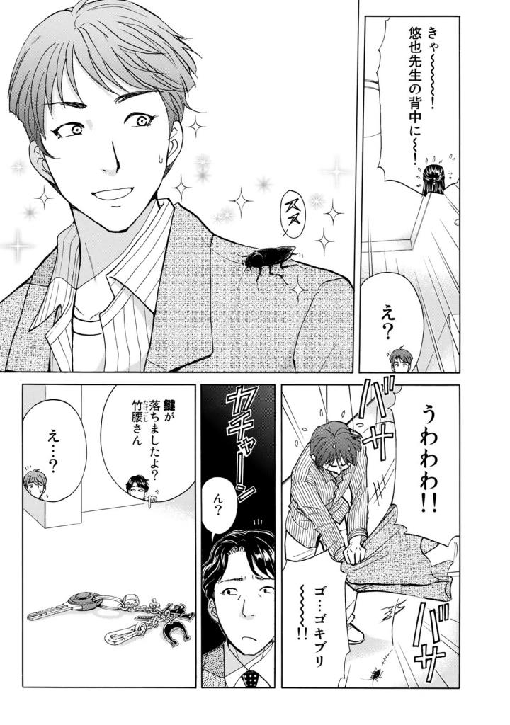金田一３７歳の事件簿 第20話 - Page 9