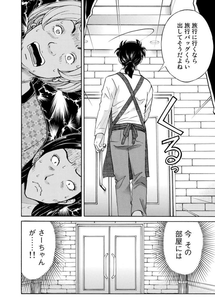 金田一３７歳の事件簿 第19話 - Page 15