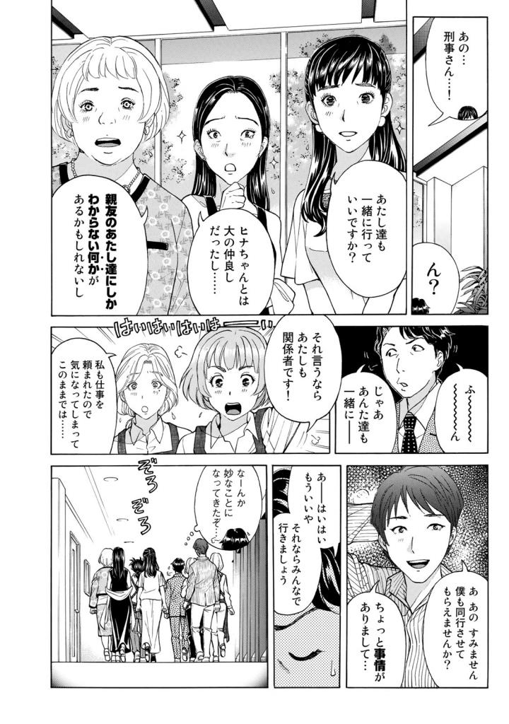 金田一３７歳の事件簿 第19話 - Page 11