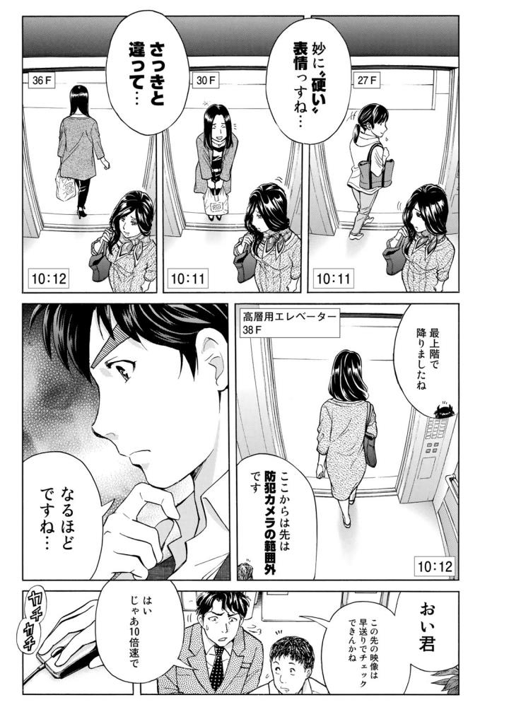 金田一３７歳の事件簿 第20話 - Page 19