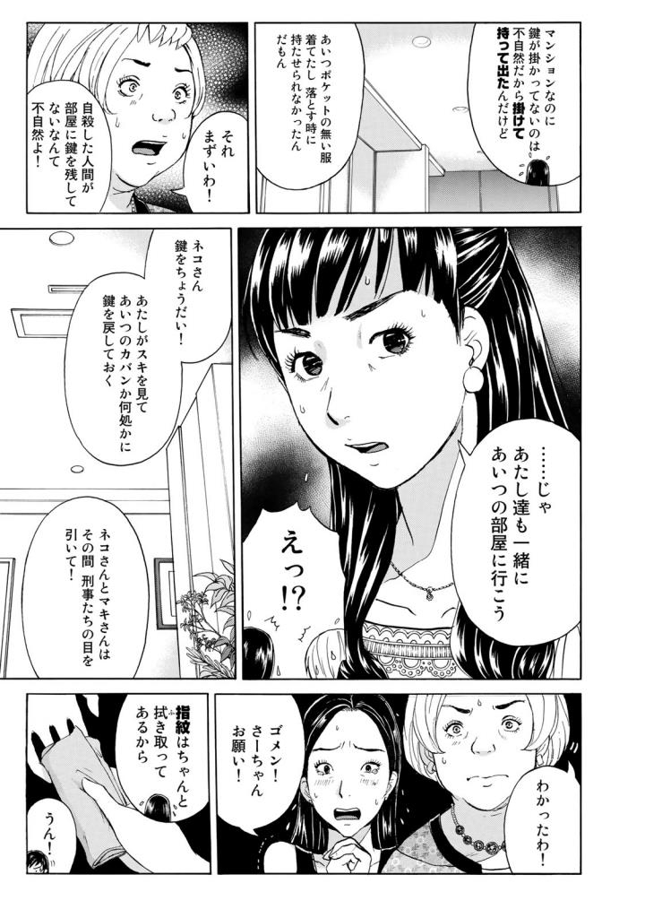 金田一３７歳の事件簿 第19話 - Page 10