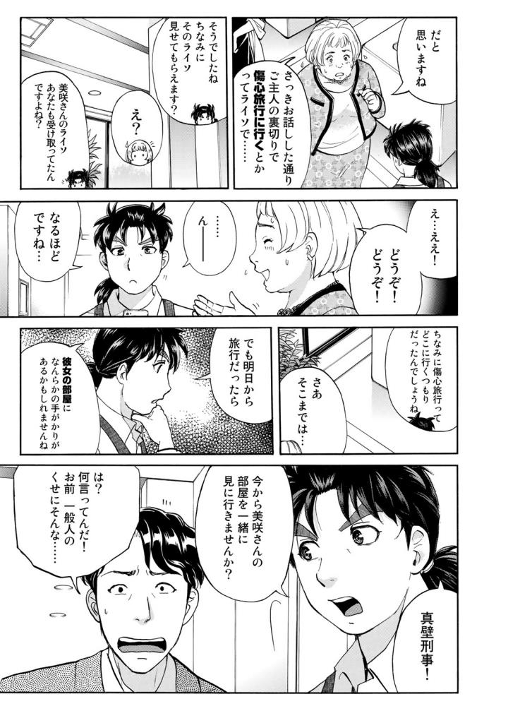 金田一３７歳の事件簿 第19話 - Page 8