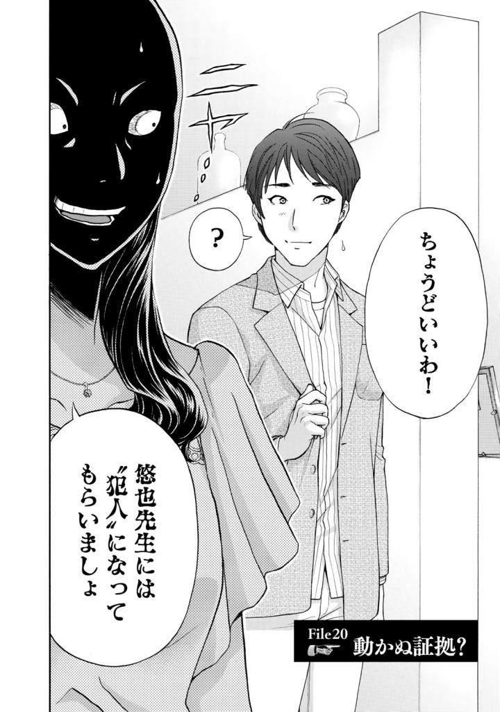 金田一３７歳の事件簿 第20話 - Page 2