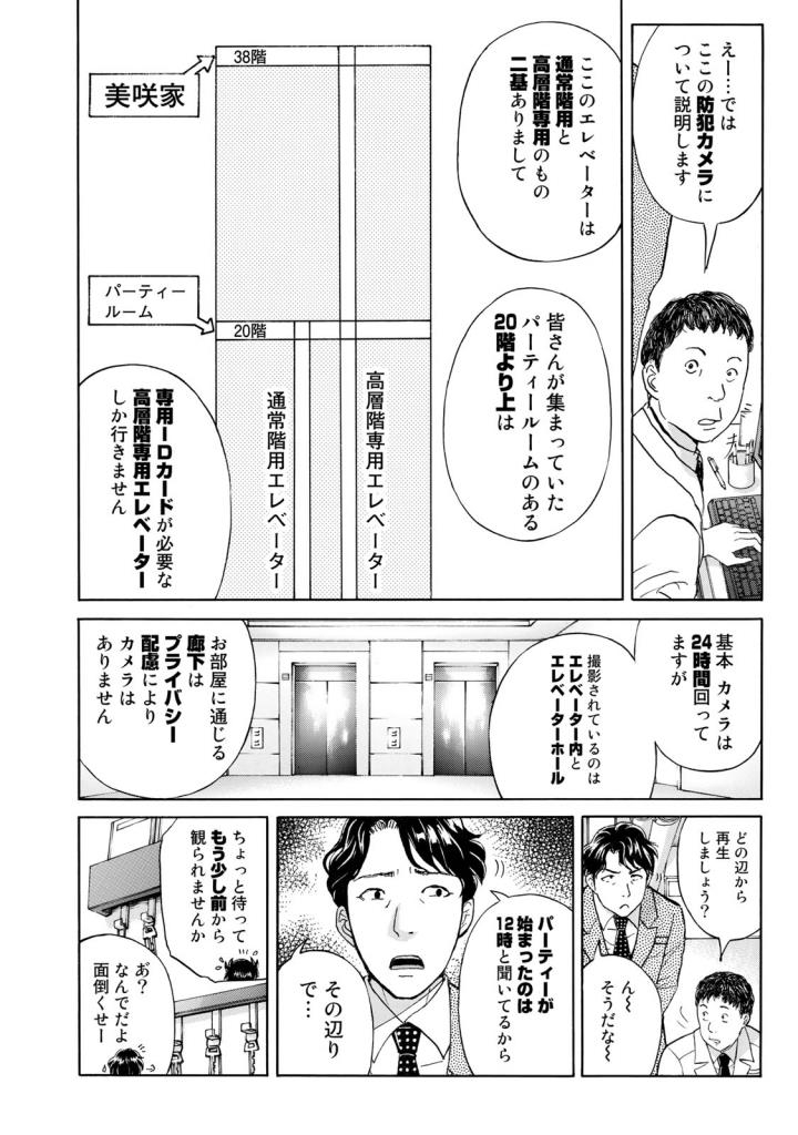 金田一３７歳の事件簿 第20話 - Page 14