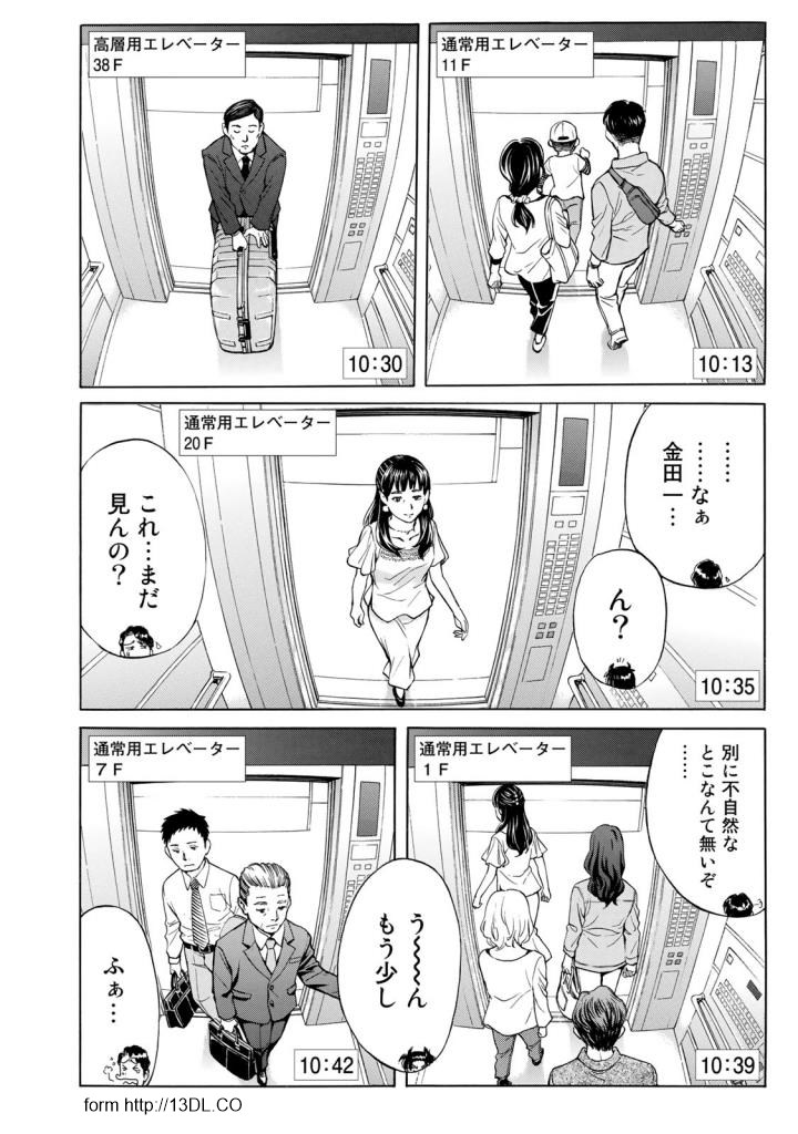 金田一３７歳の事件簿 第20話 - Page 20