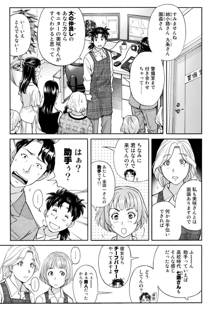 金田一３７歳の事件簿 第20話 - Page 13