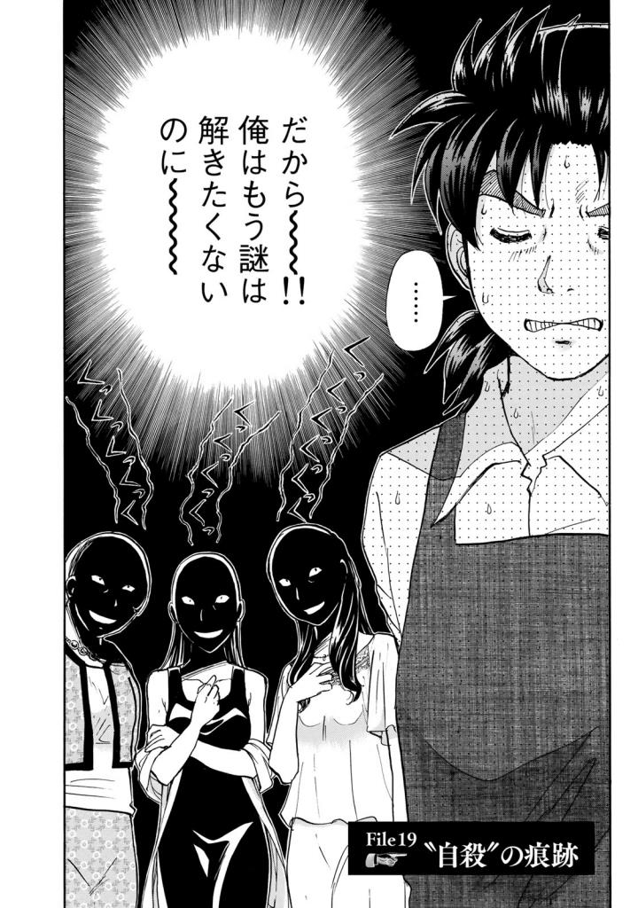 金田一３７歳の事件簿 第19話 - Page 1