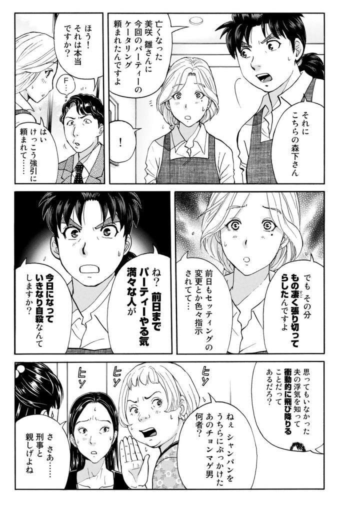 金田一３７歳の事件簿 第19話 - Page 6