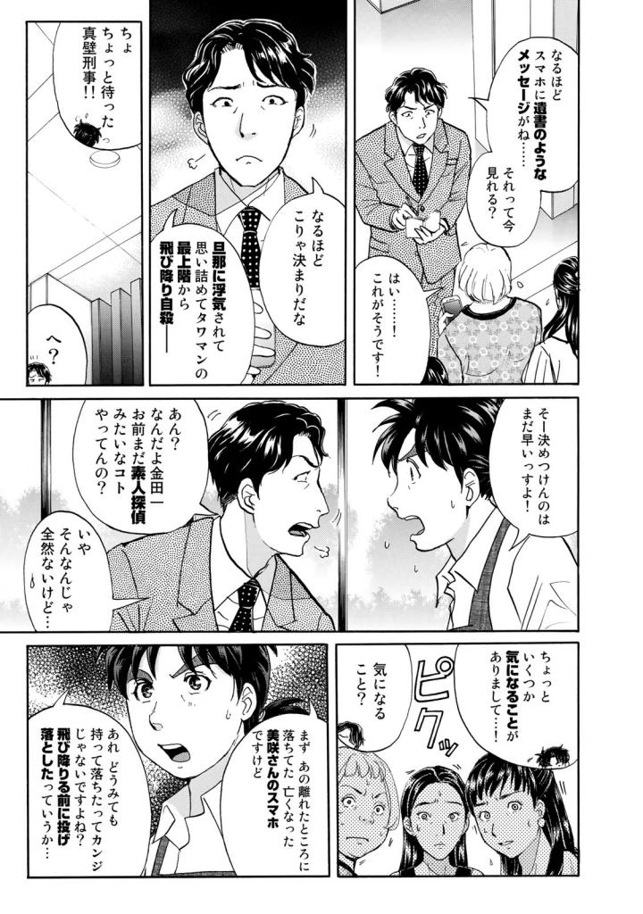 金田一３７歳の事件簿 第19話 - Page 4