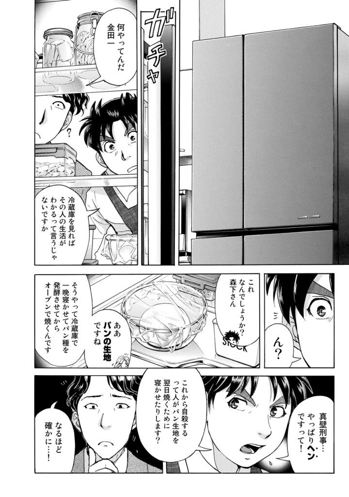 金田一３７歳の事件簿 第19話 - Page 13