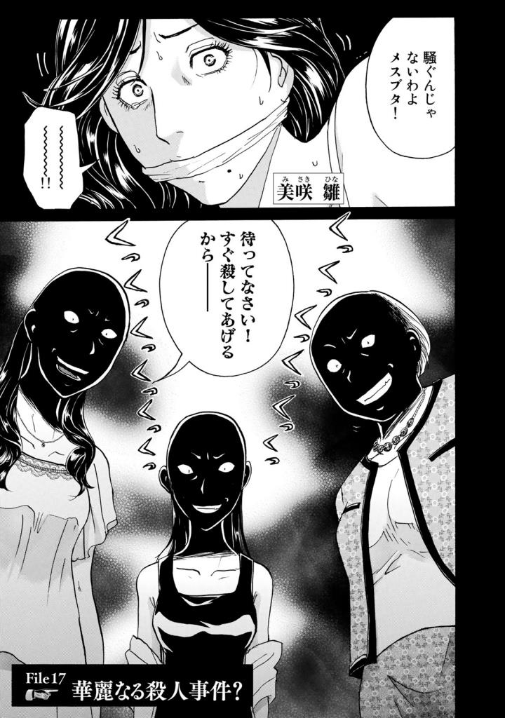 金田一３７歳の事件簿 第17話 - Page 1