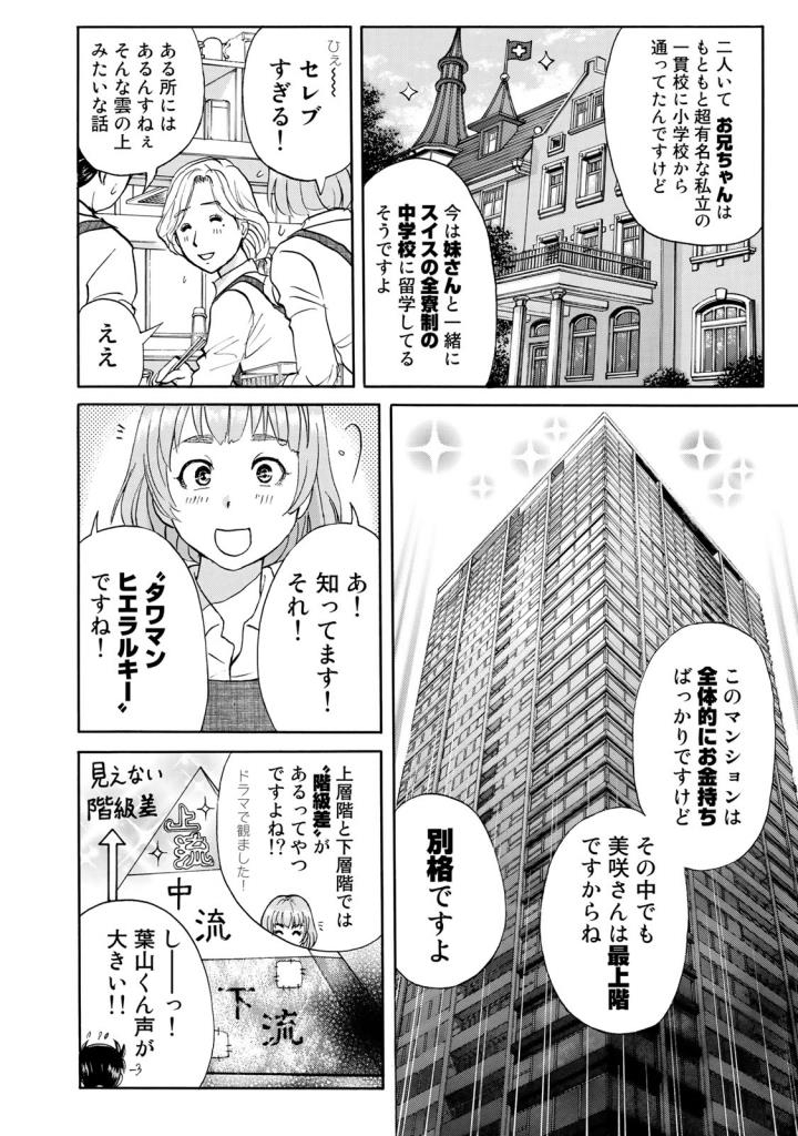 金田一３７歳の事件簿 第17話 - Page 12