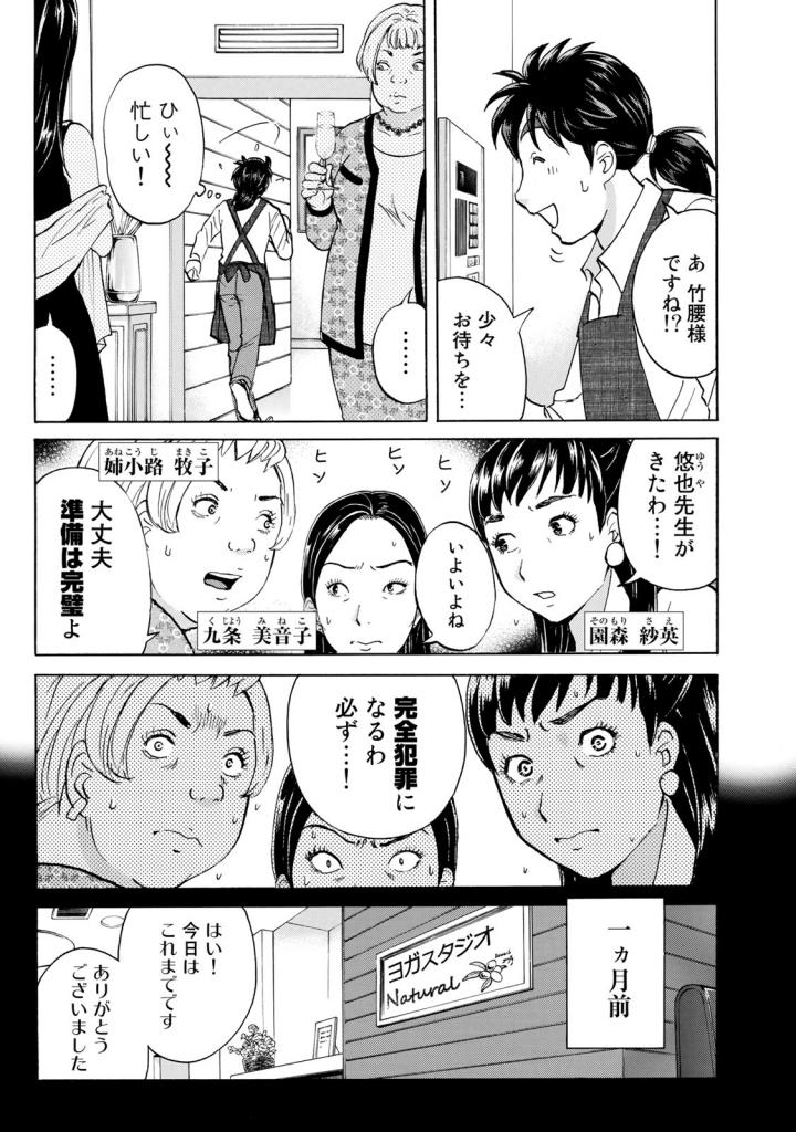 金田一３７歳の事件簿 第17話 - Page 5