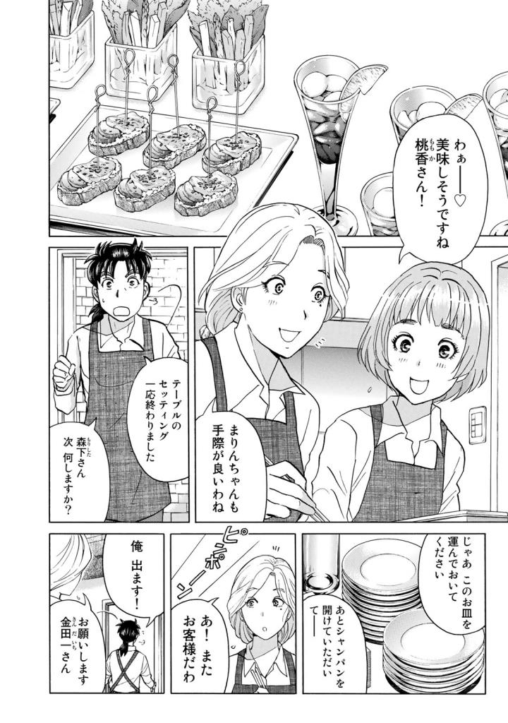 金田一３７歳の事件簿 第17話 - Page 2