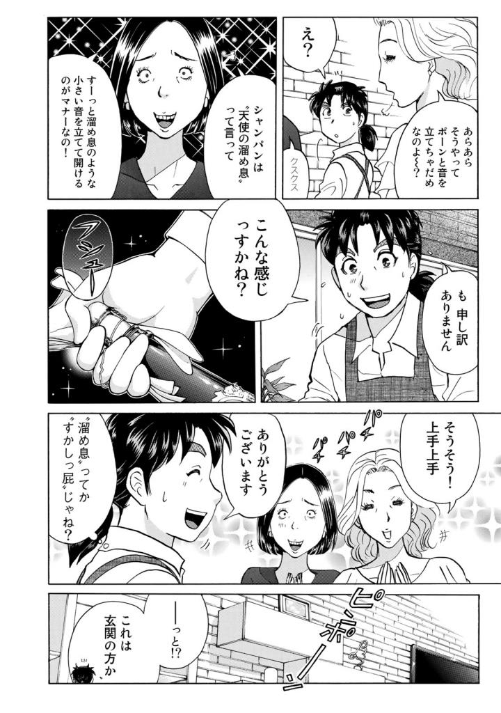 金田一３７歳の事件簿 第17話 - Page 4