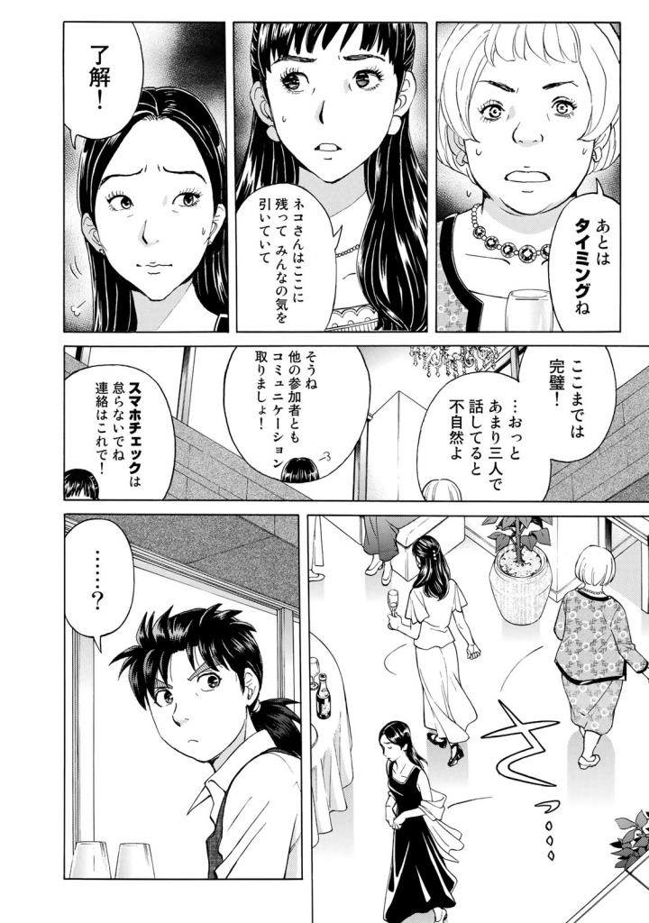 金田一３７歳の事件簿 第17話 - Page 10