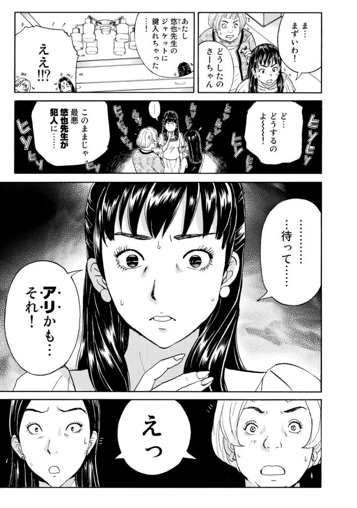 金田一３７歳の事件簿 第19話 - Page 20
