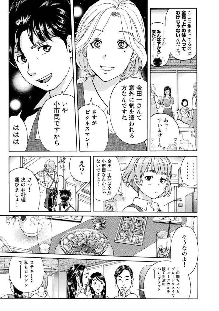 金田一３７歳の事件簿 第17話 - Page 13